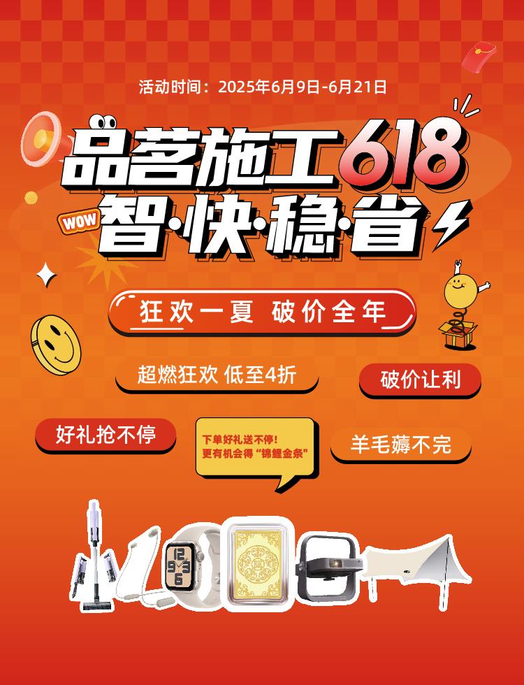 品茗施工618,施工軟件促銷